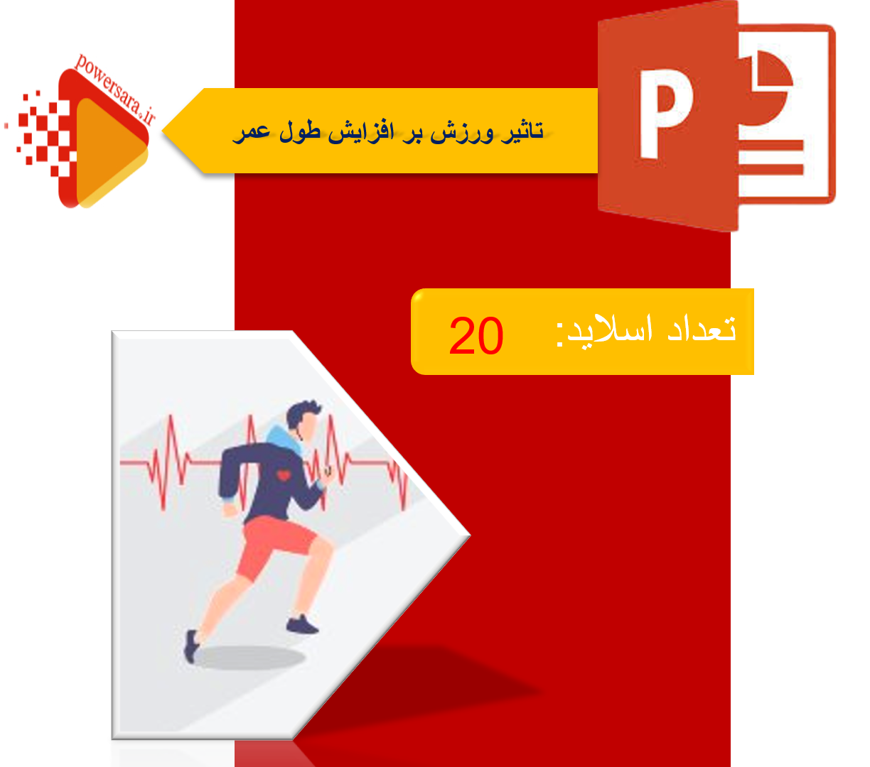 پاورپوینت در مورد تاثیر ورزش بر افزایش طول عمر